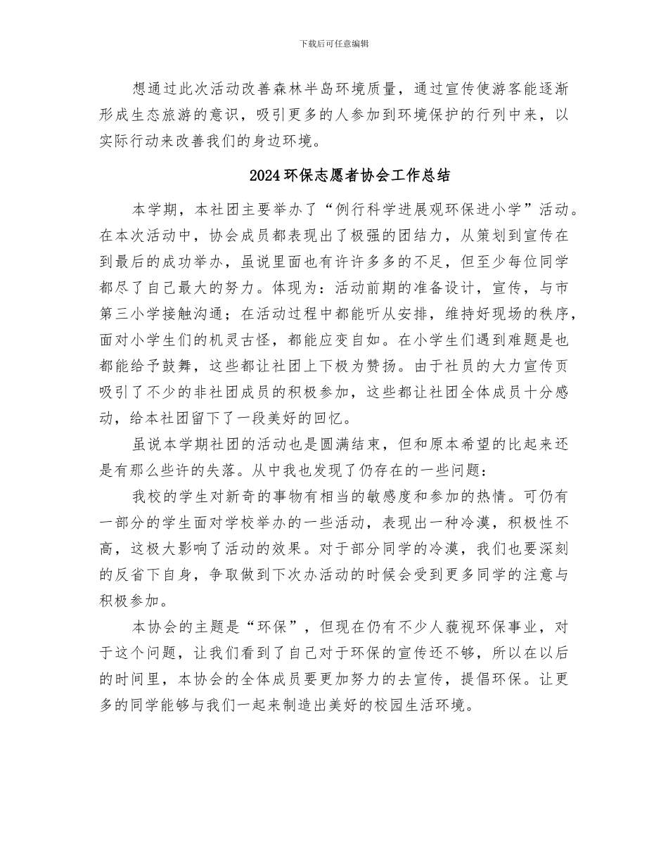 2024环保志愿活动总结范文_第3页