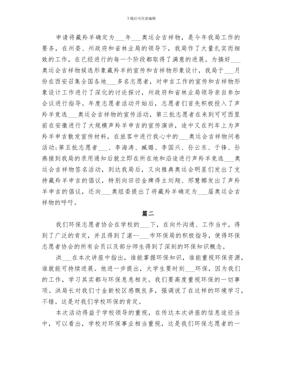 2024环保志愿者协会工作总结_第3页