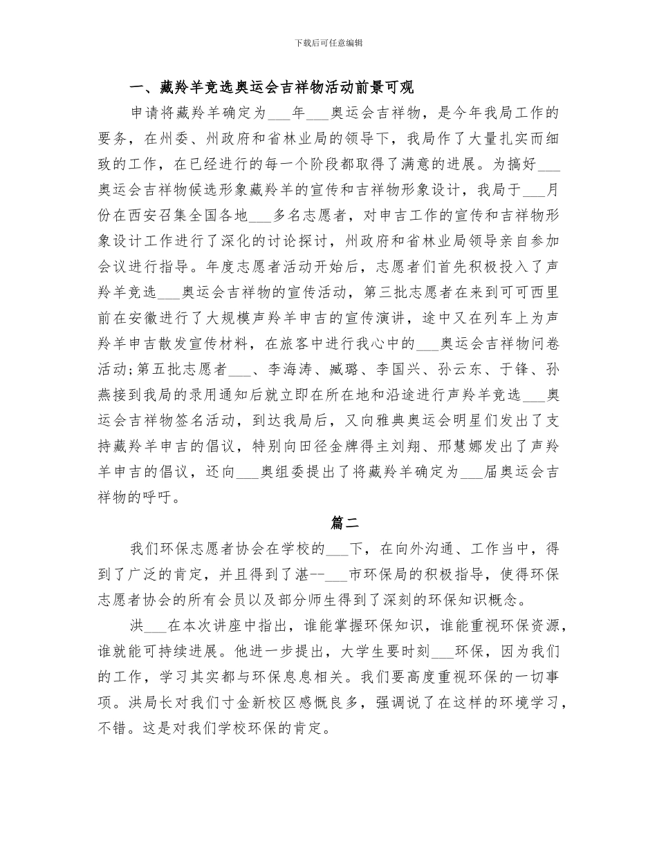 2024环保志愿者活动总结_第2页