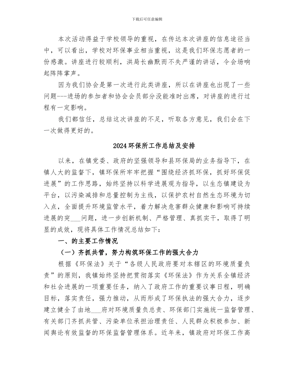 2024环保志愿者活动总结_第3页