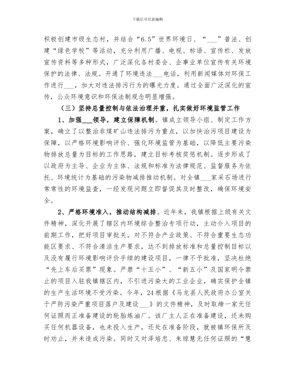 2024环保所工作总结及安排_第2页
