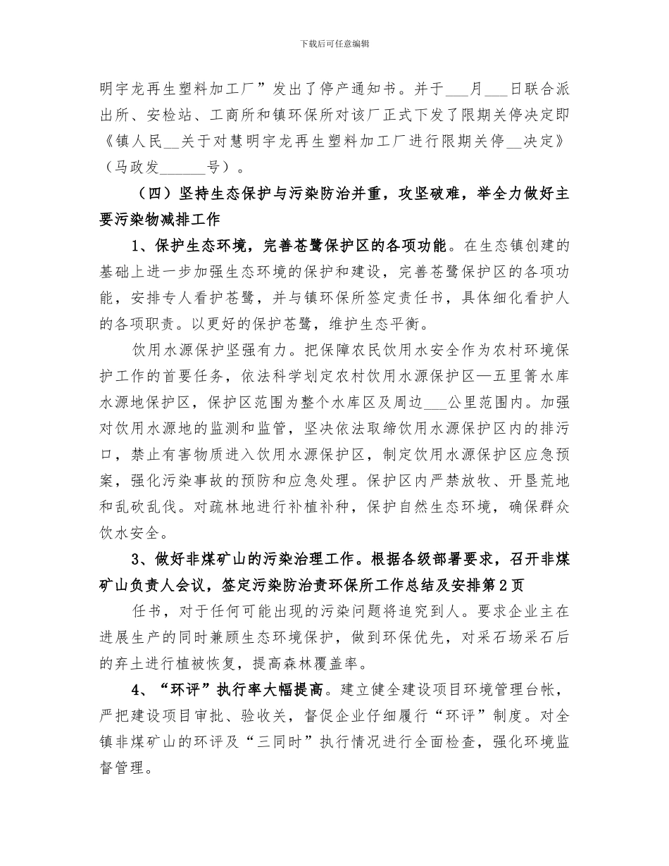 2024环保所工作总结及安排_第3页