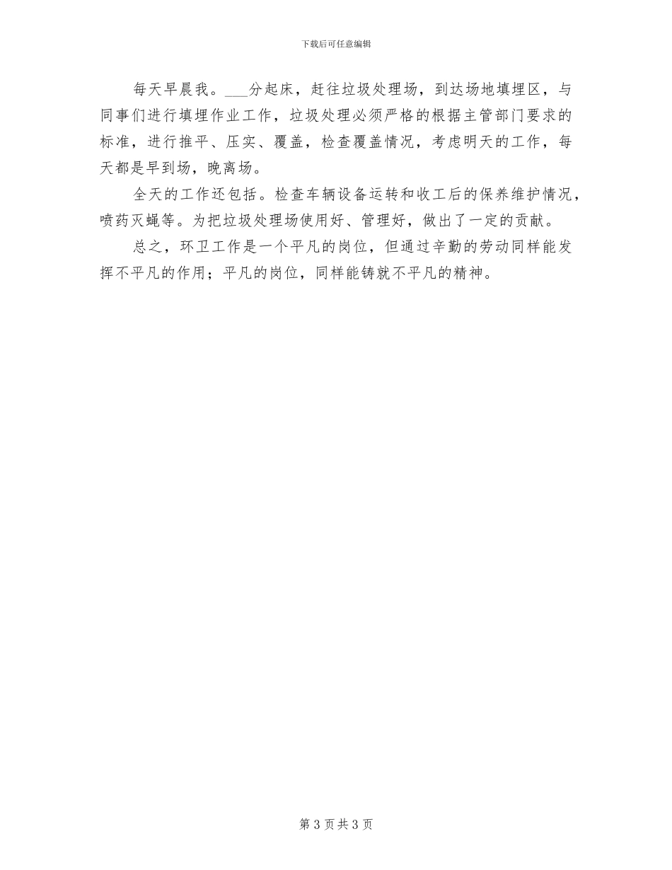 2024环保技术人员履职总结_第3页
