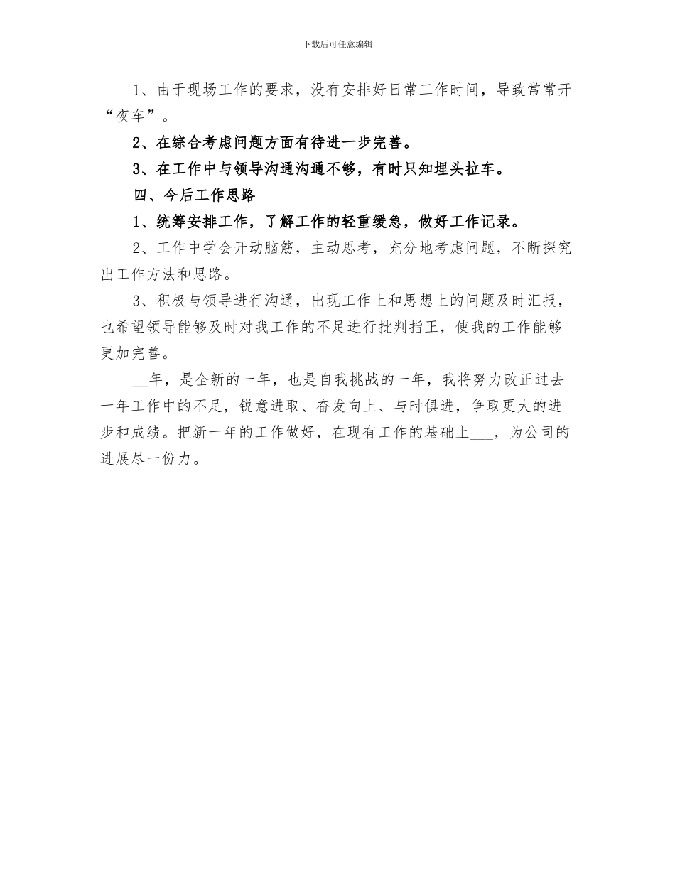 2024环保技术人员履职总结范文_第3页