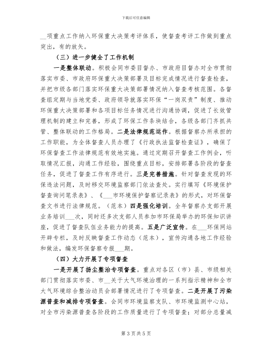 2024环保技术员年度工作总结_第3页