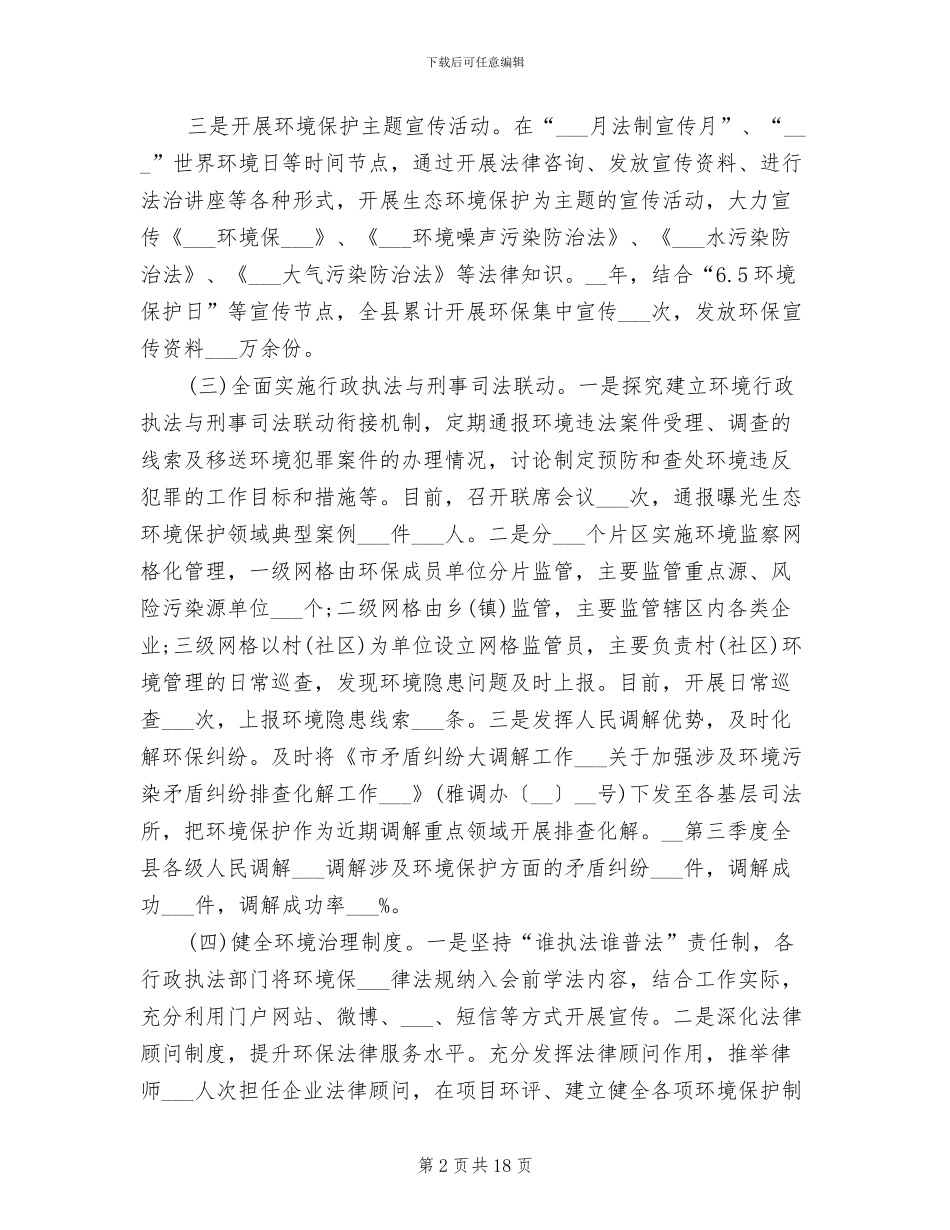 2024环保督察工作总结_第2页