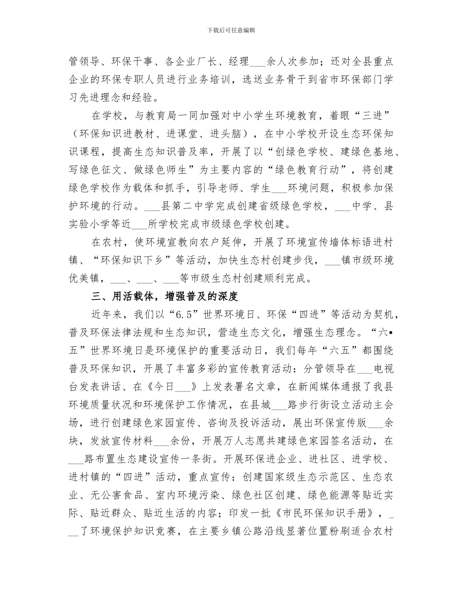2024环保科普宣传活动情况总结_第2页
