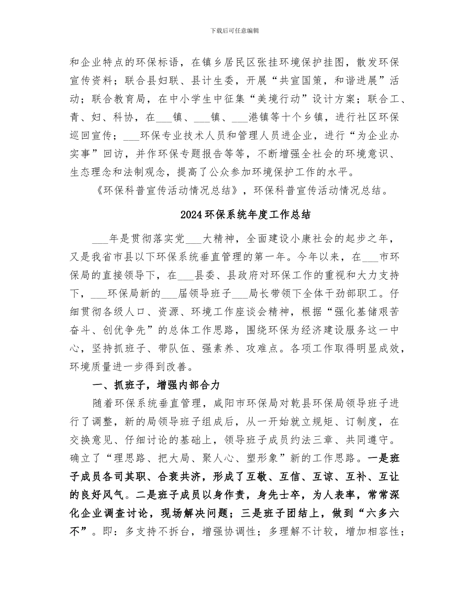 2024环保科普宣传活动情况总结_第3页
