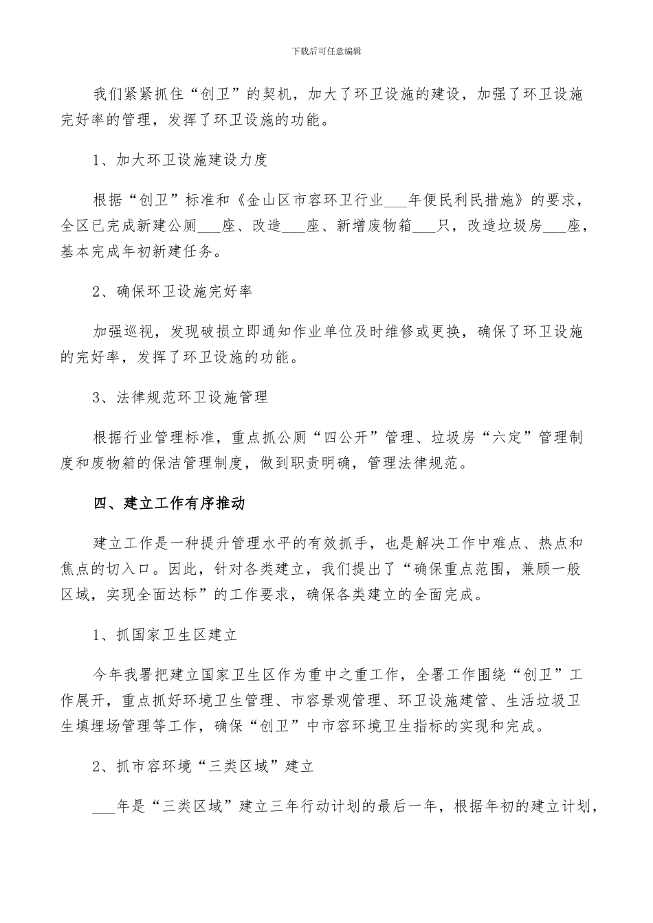 2024环卫个人年度工作总结_第3页