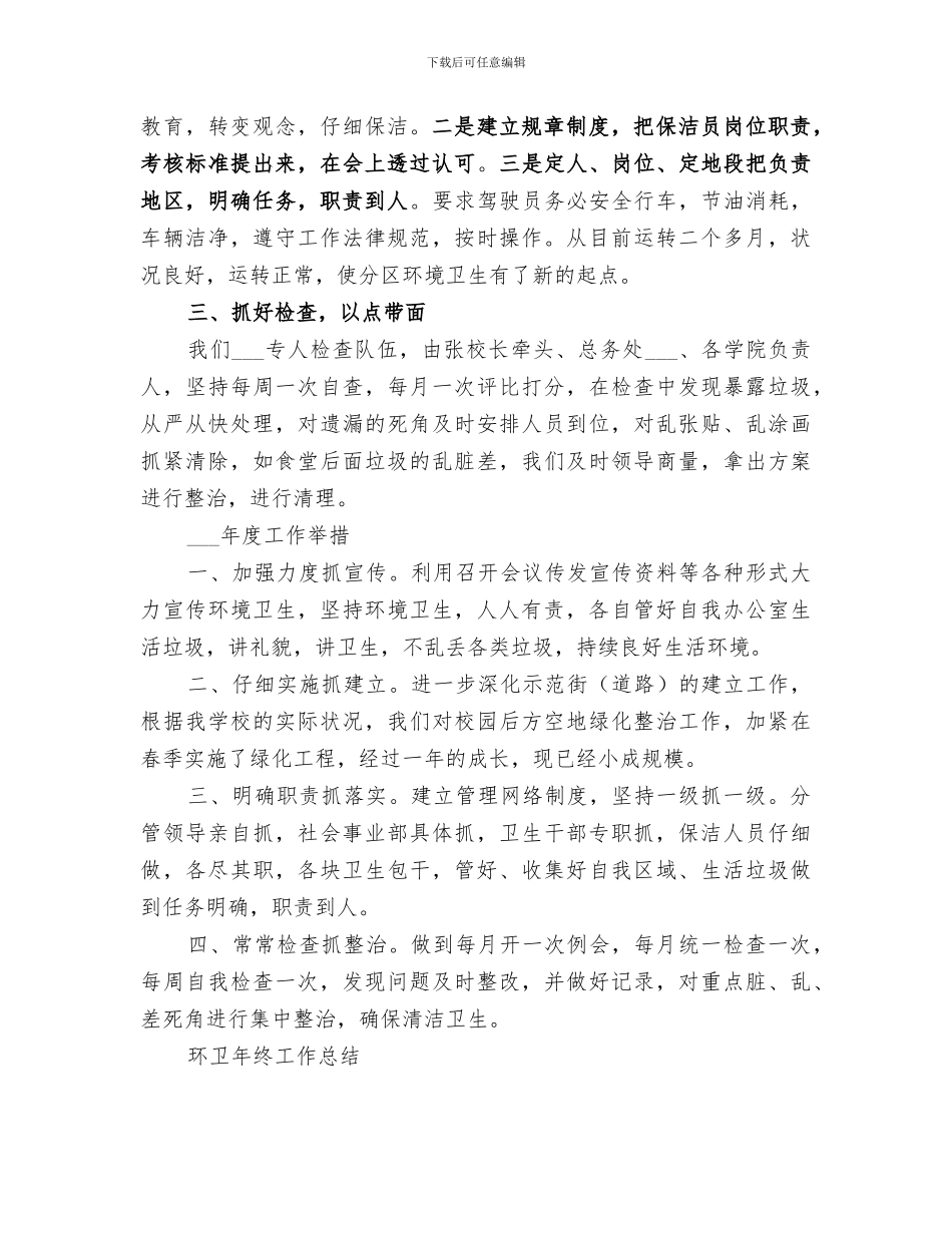 2024环卫个人年终工作总结范文_第2页