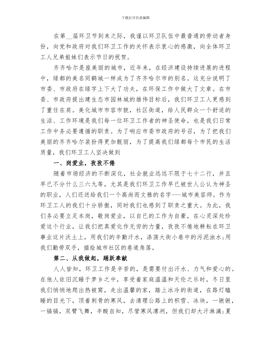 2024环卫个人年终工作总结范文_第3页