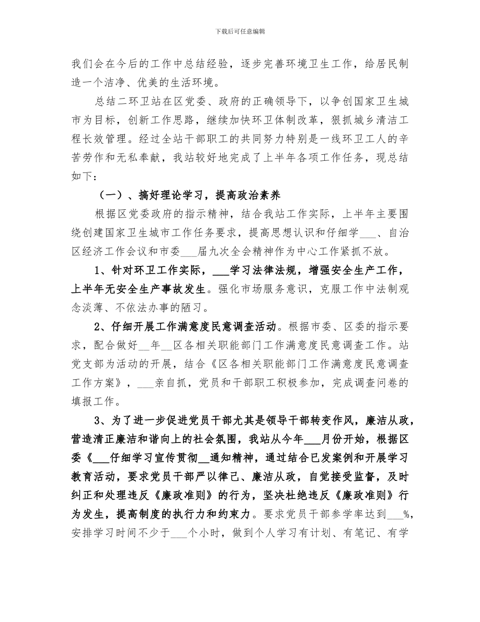 2024环卫人员个人年度总结_第2页