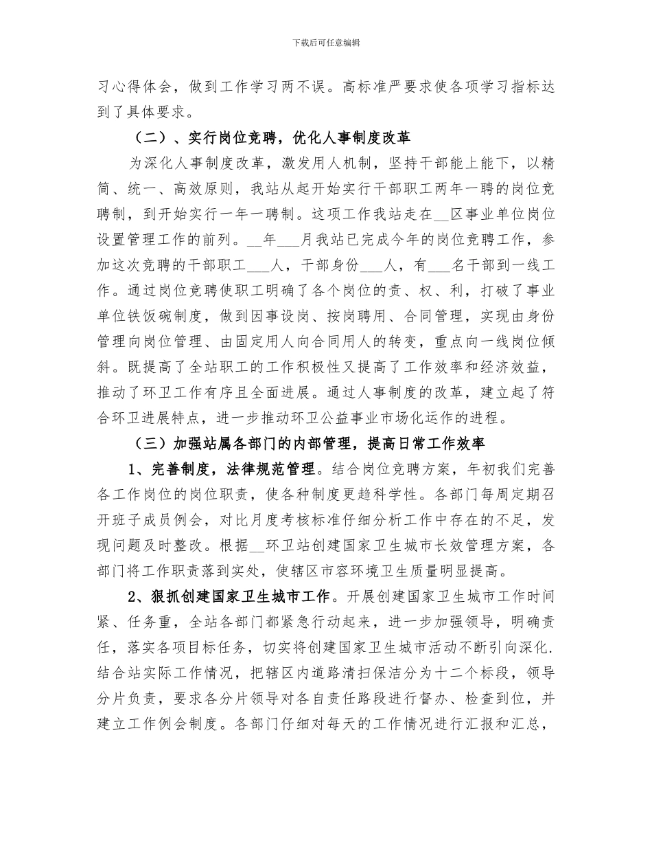 2024环卫人员个人年度总结_第3页