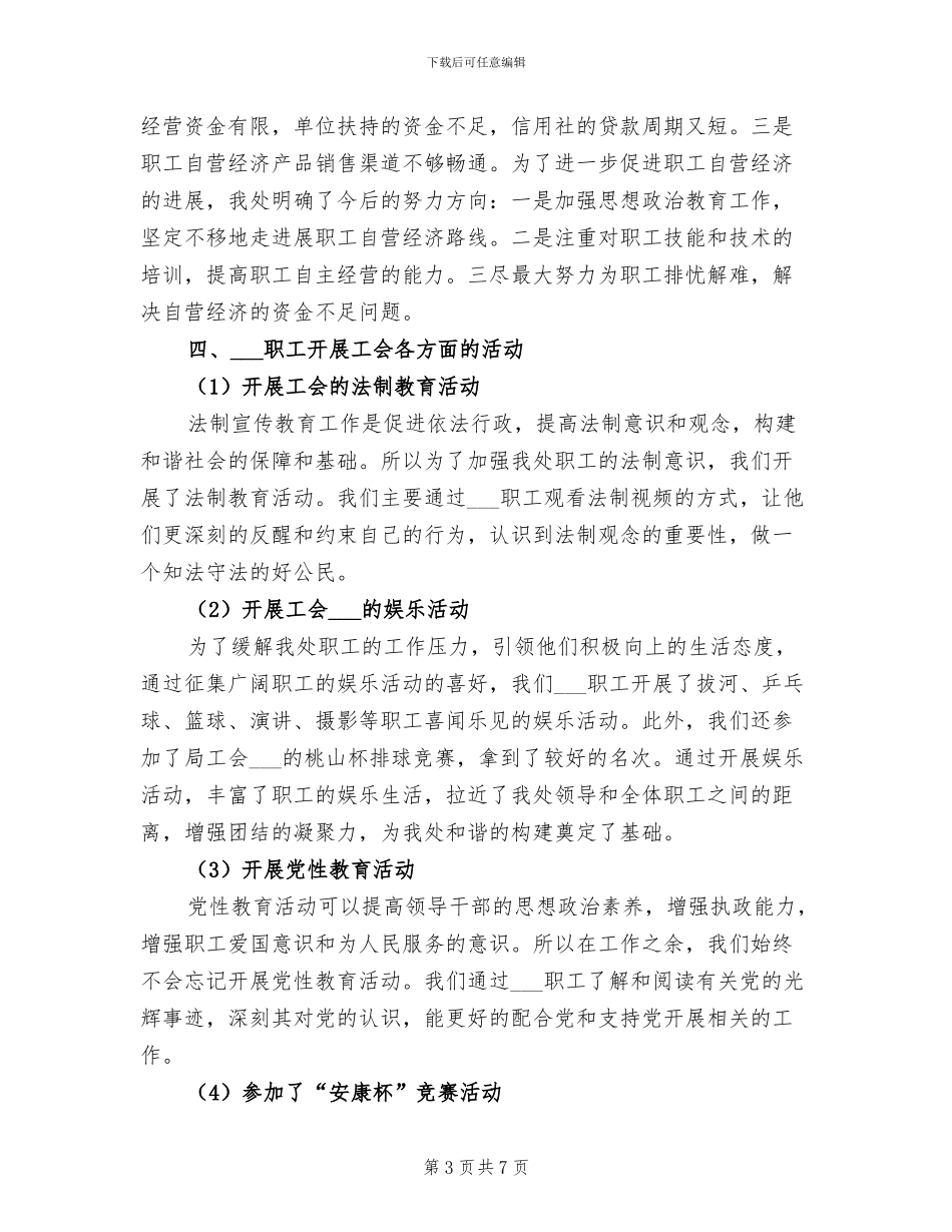 2024环卫处工作总结_第3页