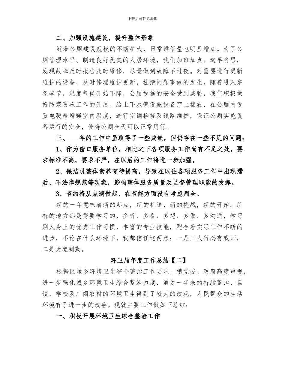 2024环卫局年度工作总结_第2页
