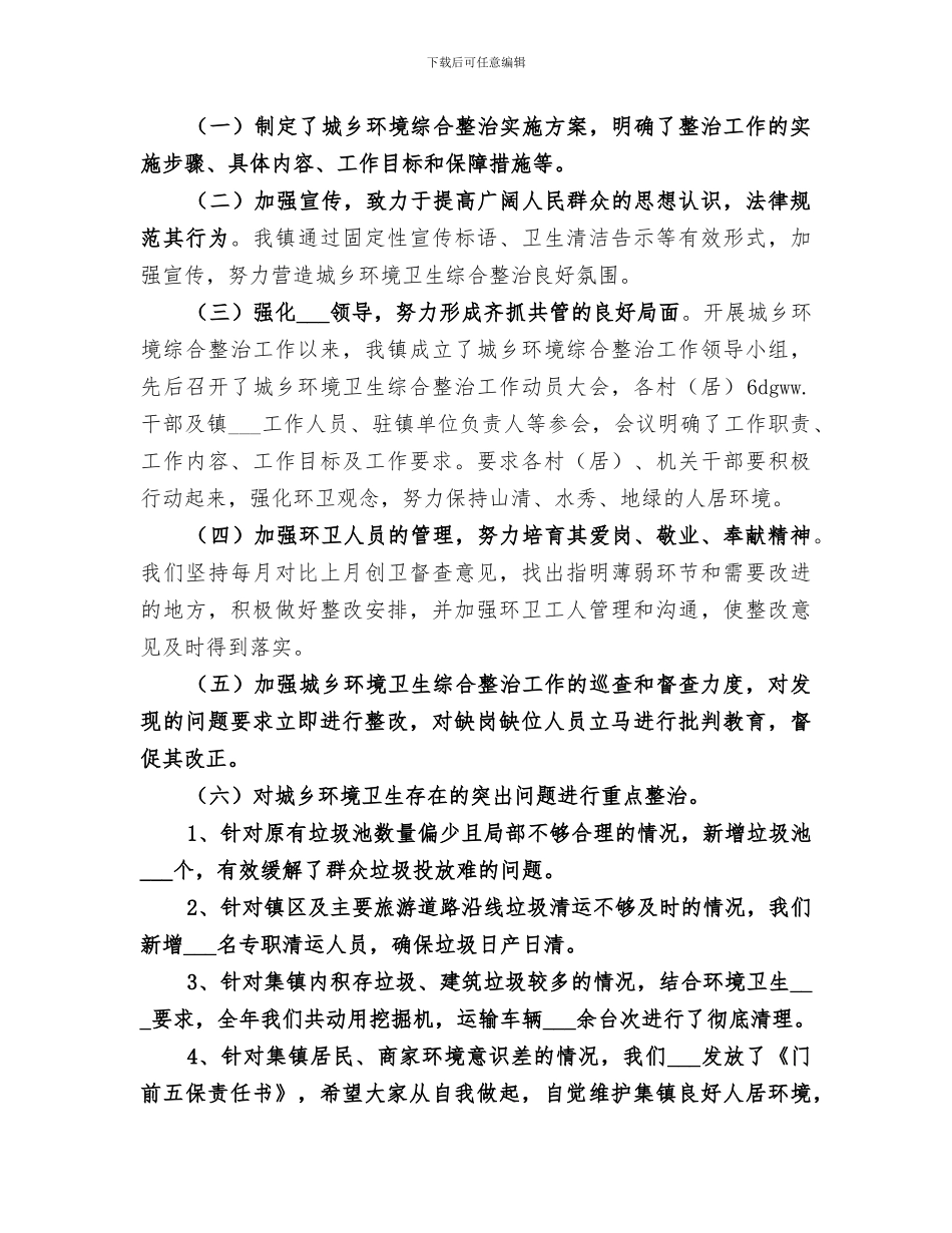 2024环卫局年度工作总结_第3页