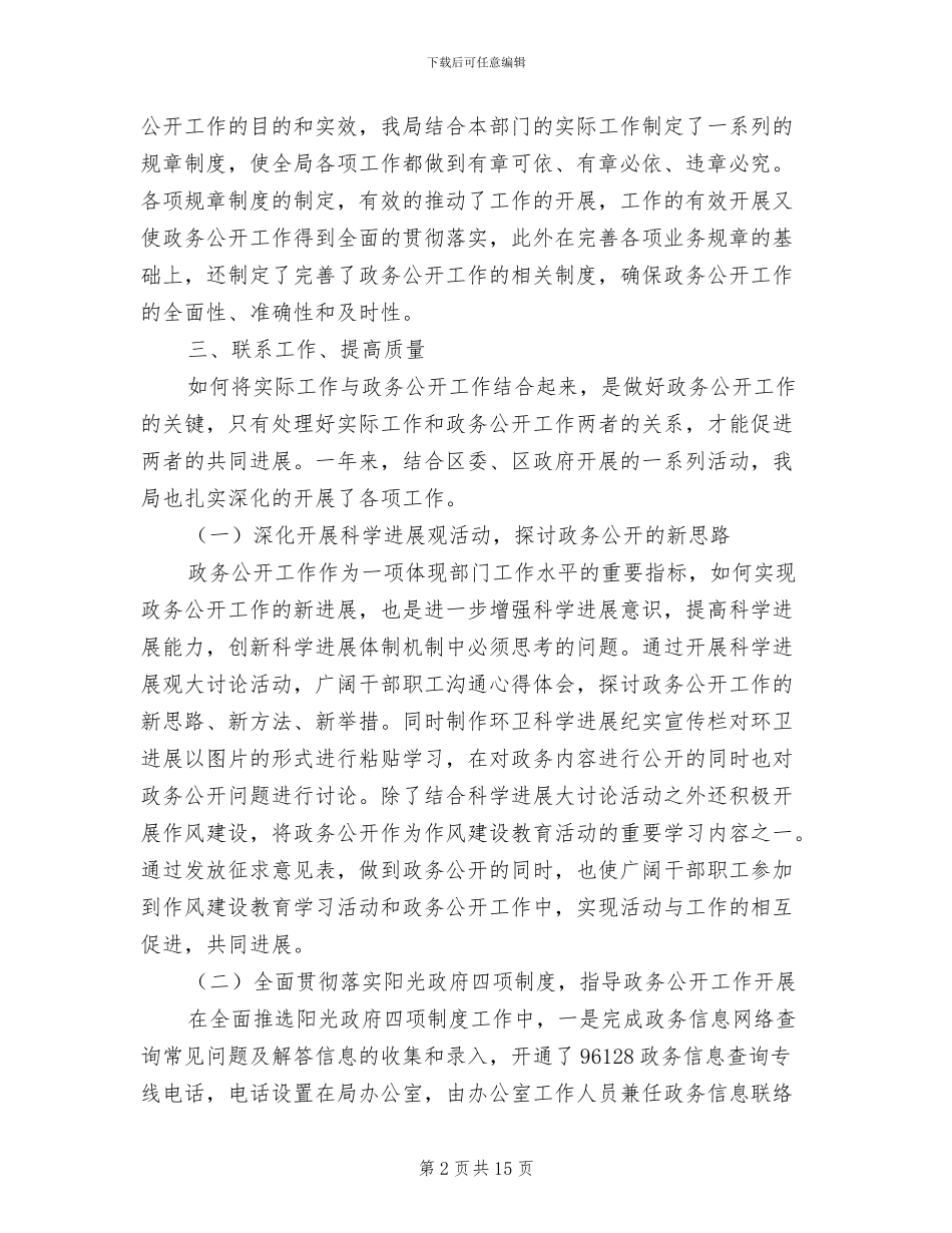 2024环卫局政务公开工作总结范文_第2页