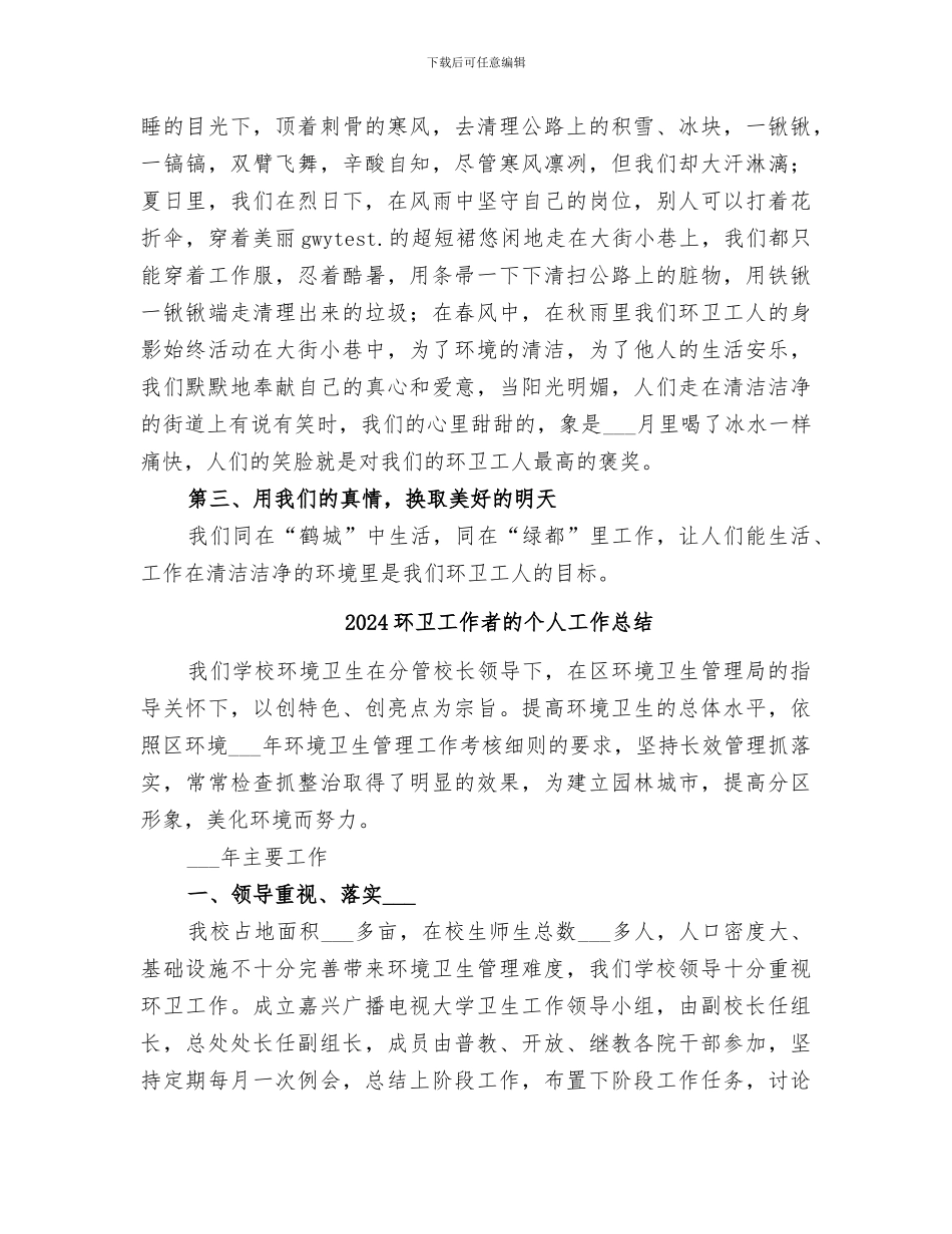 2024环卫工作者个人总结_第2页