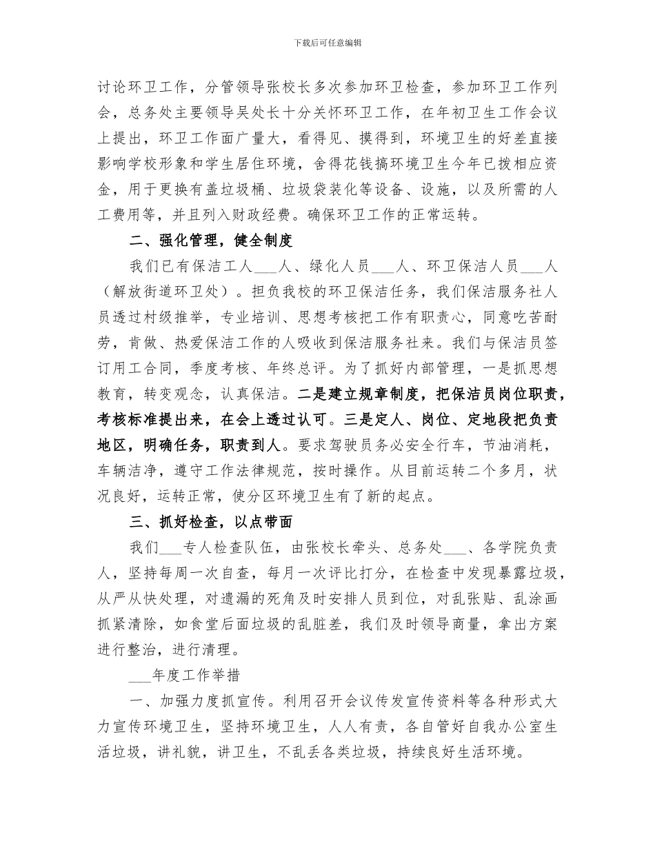 2024环卫工作者个人总结_第3页