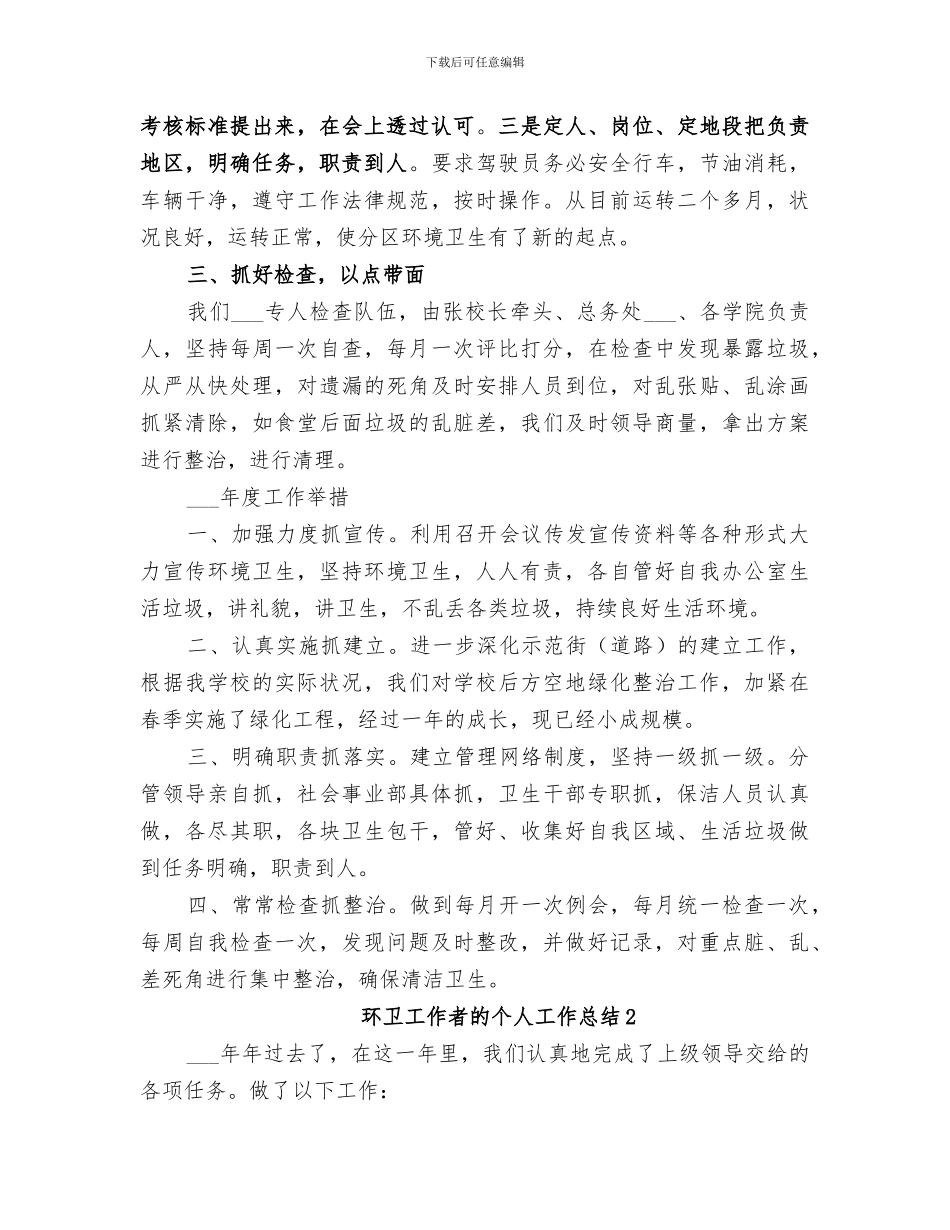 2024环卫工作者的个人工作总结_第2页
