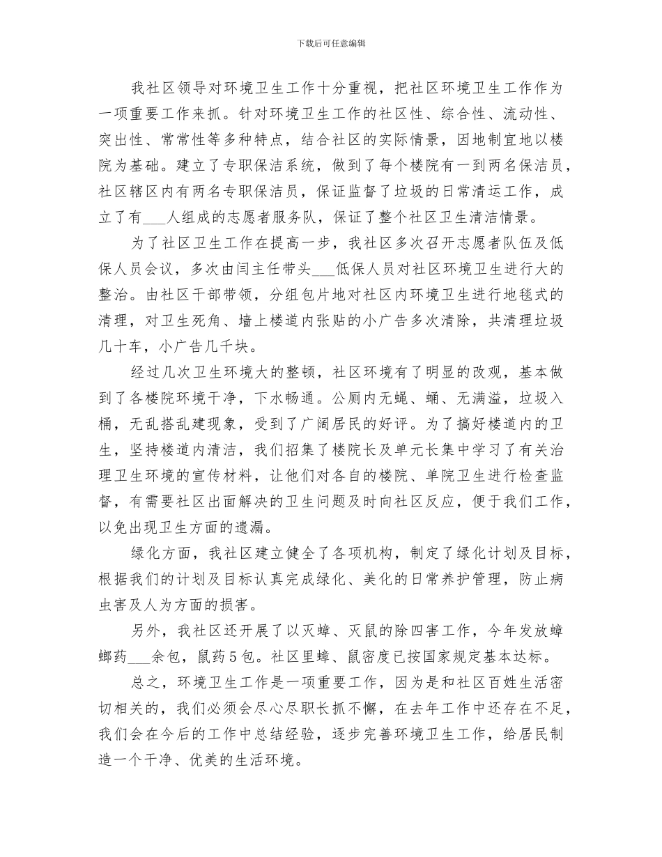 2024环卫工作者的个人工作总结_第3页