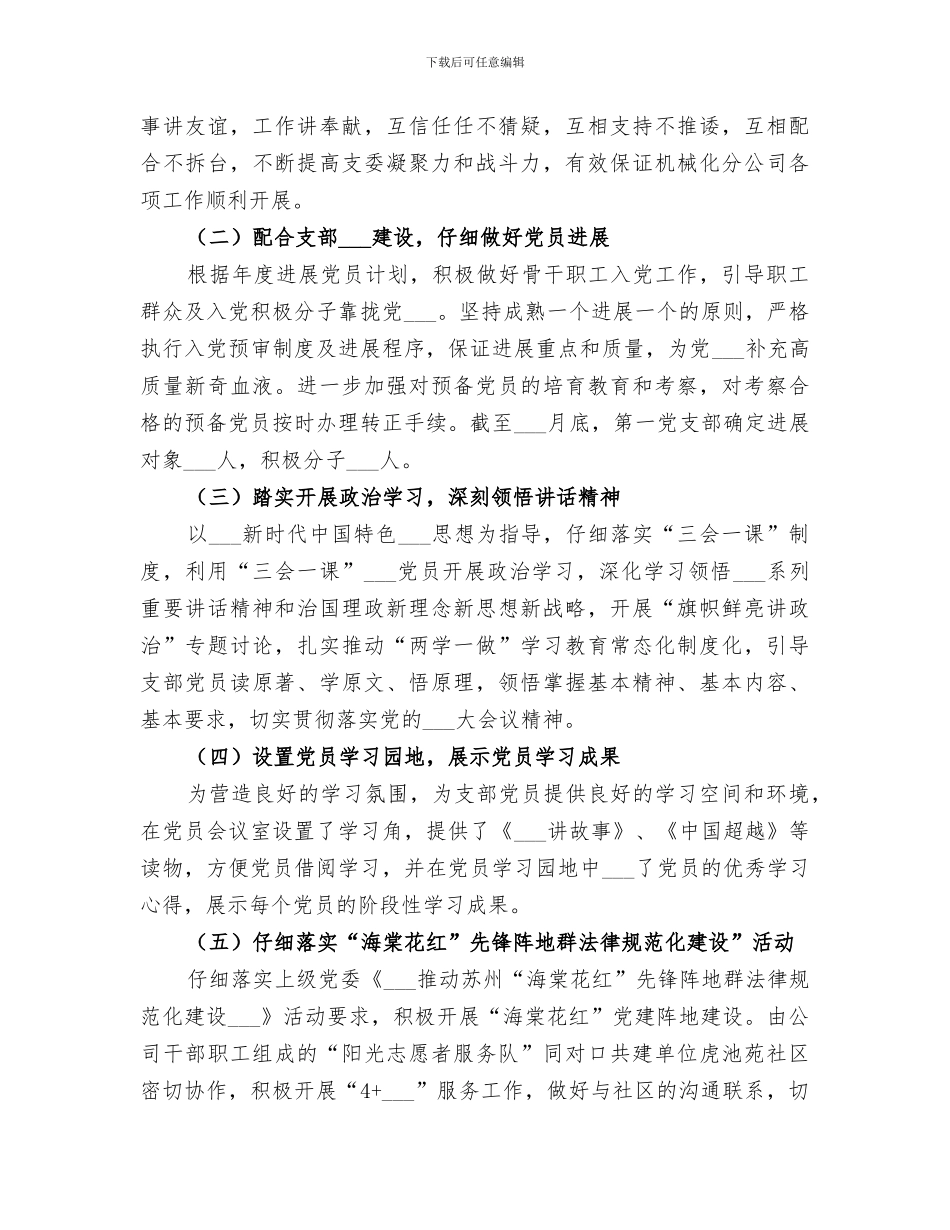 2024环卫机械化公司工作总结_第2页