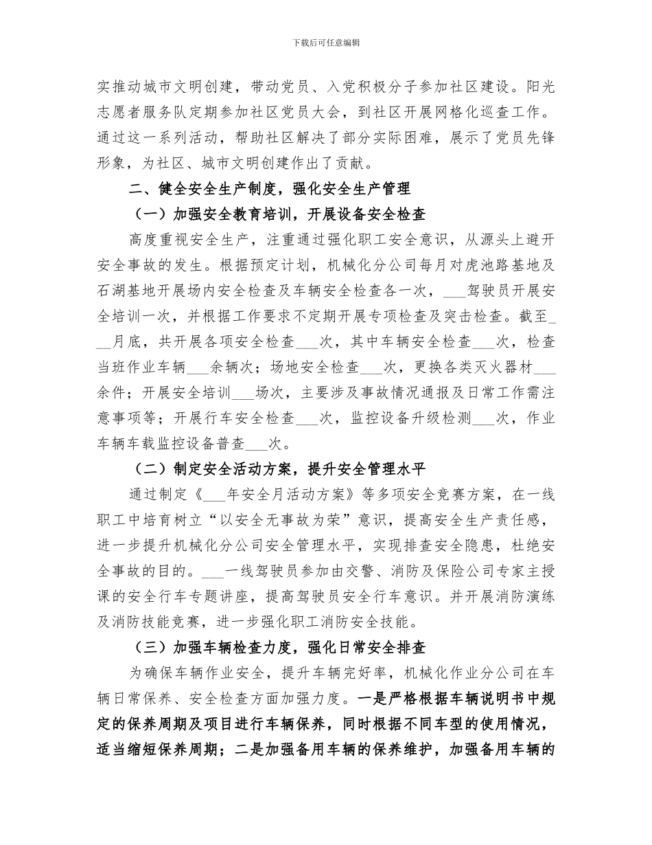 2024环卫机械化公司工作总结_第3页