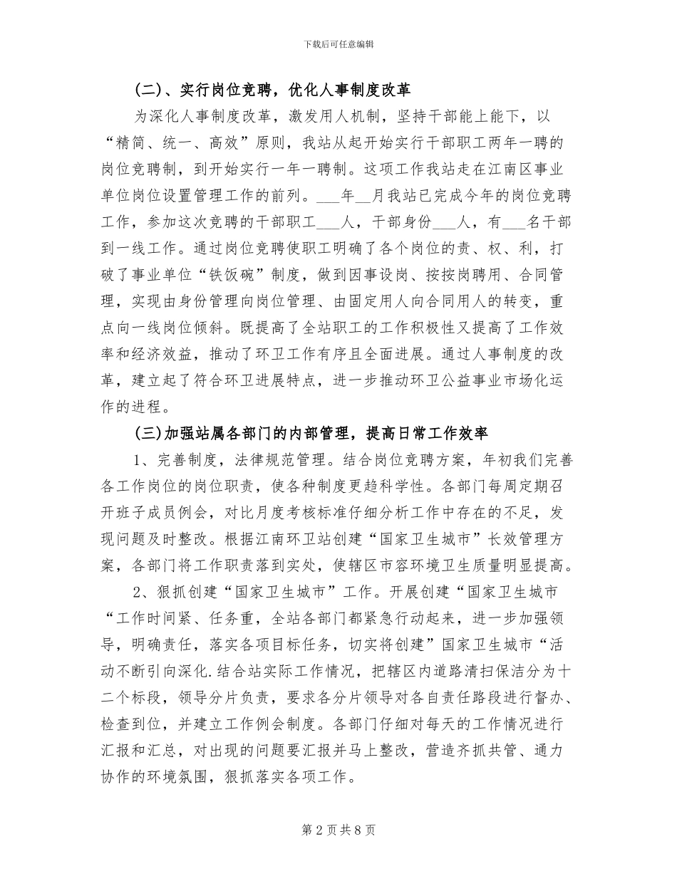 2024环卫站工作总结_第2页