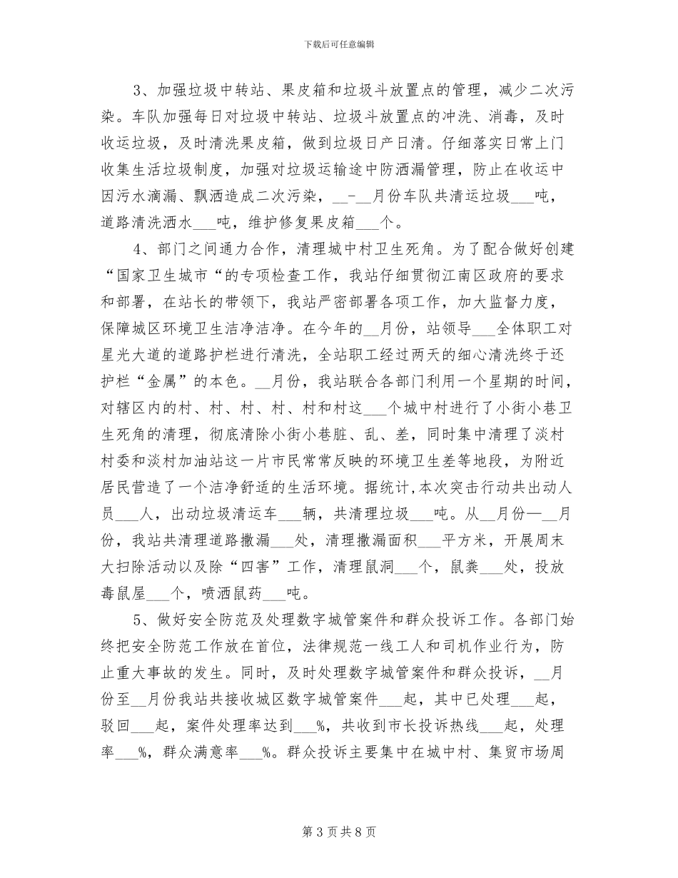 2024环卫站工作总结_第3页