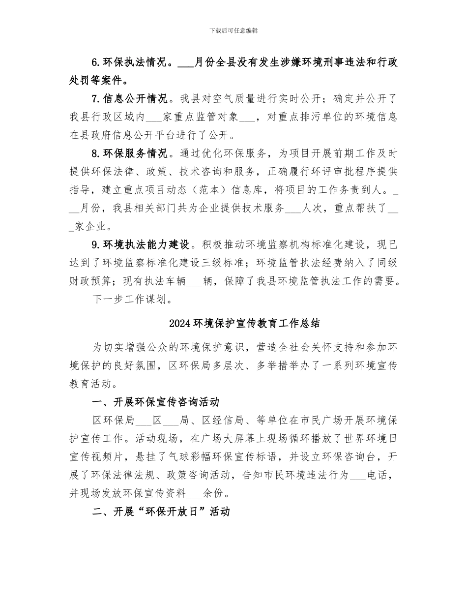 2024环境保护大检查阶段性工作总结_第2页