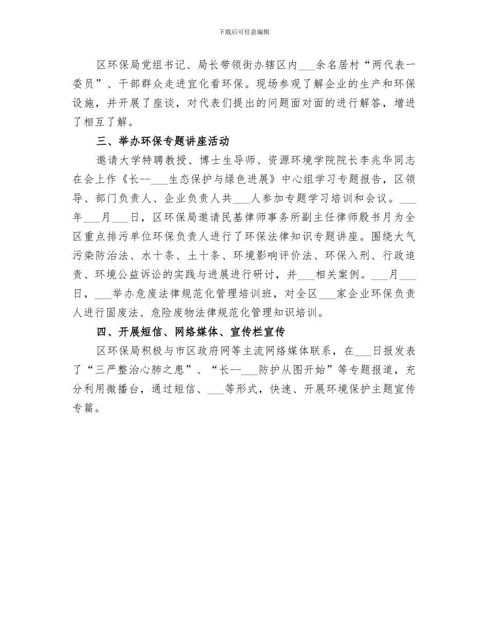 2024环境保护大检查阶段性工作总结_第3页