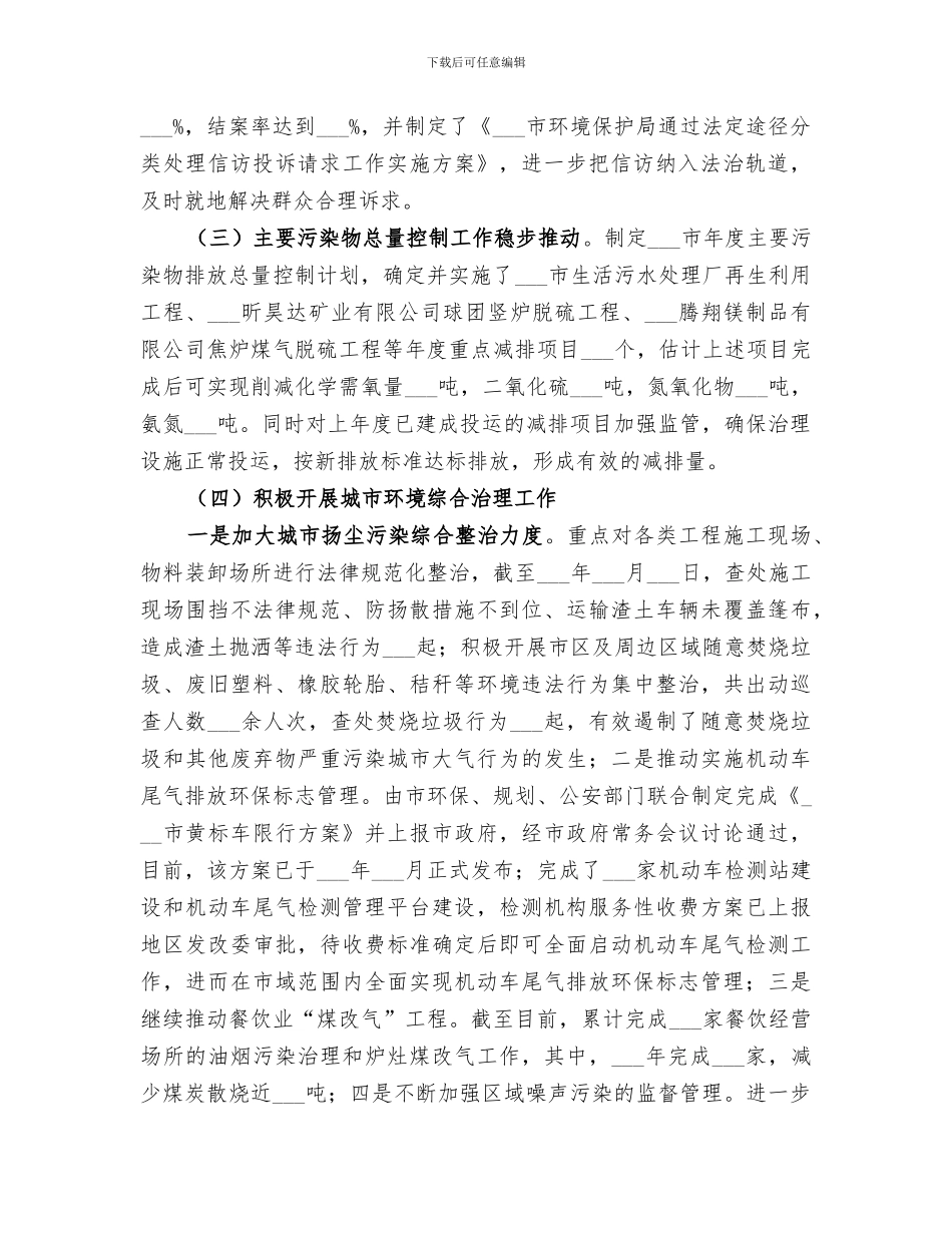 2024环境保护工作总结_第2页