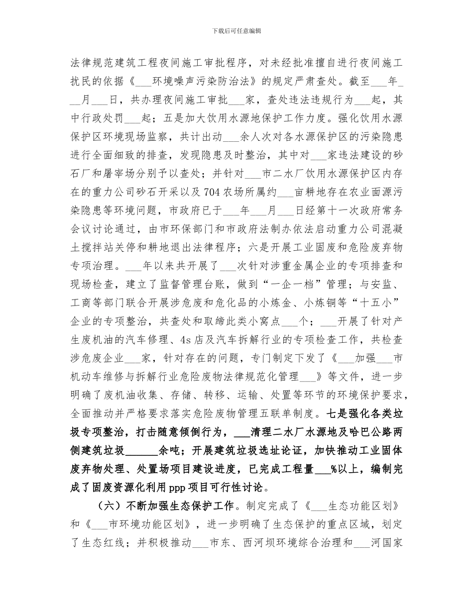 2024环境保护工作总结_第3页