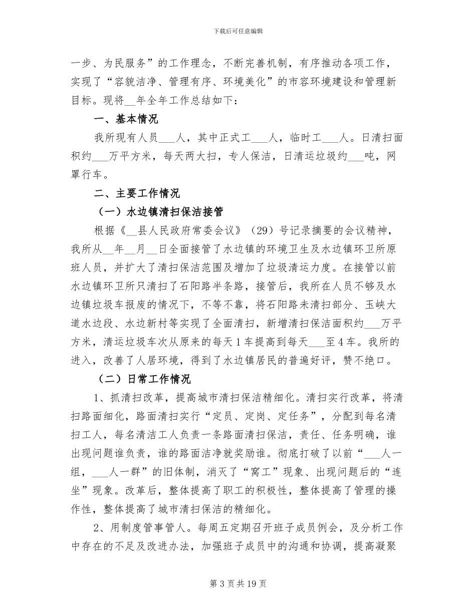 2024环境卫生工作总结范文_第3页