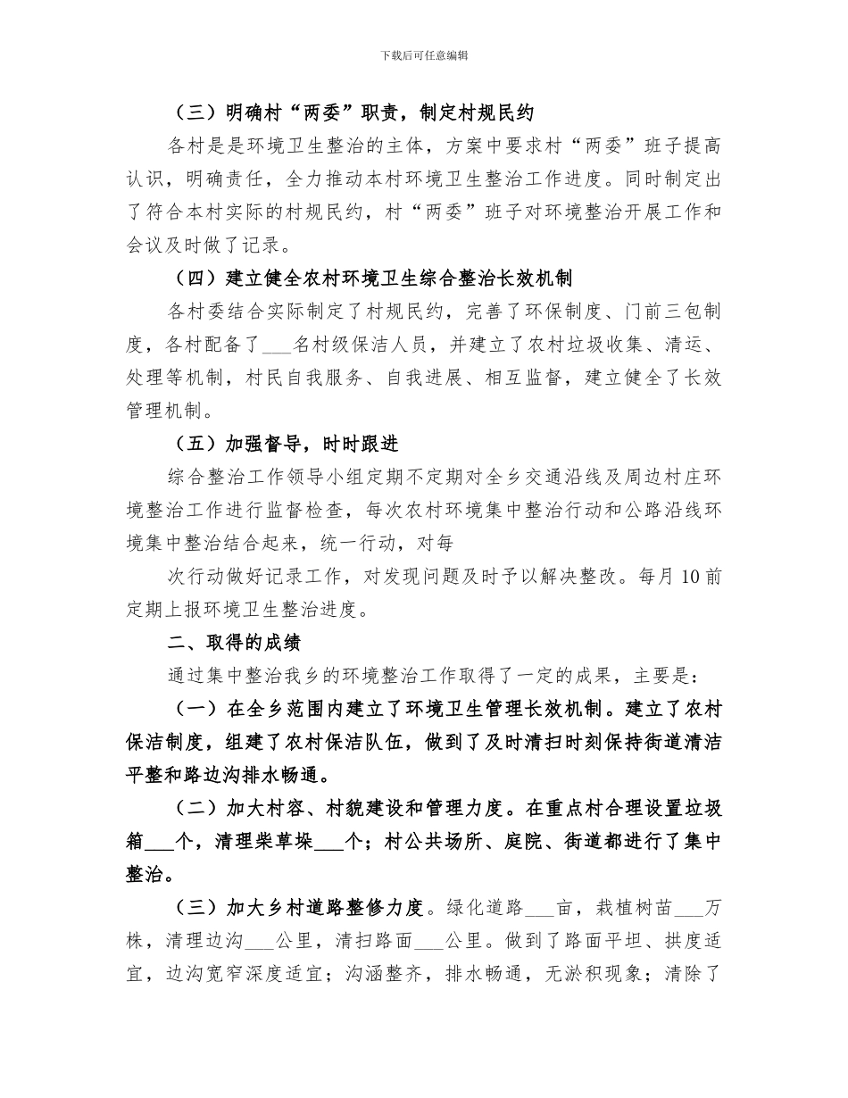 2024环境卫生工作总结范本_第2页