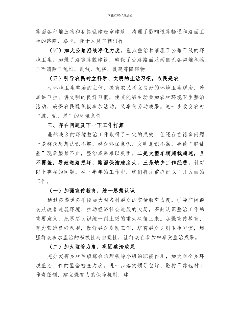 2024环境卫生工作总结范本_第3页