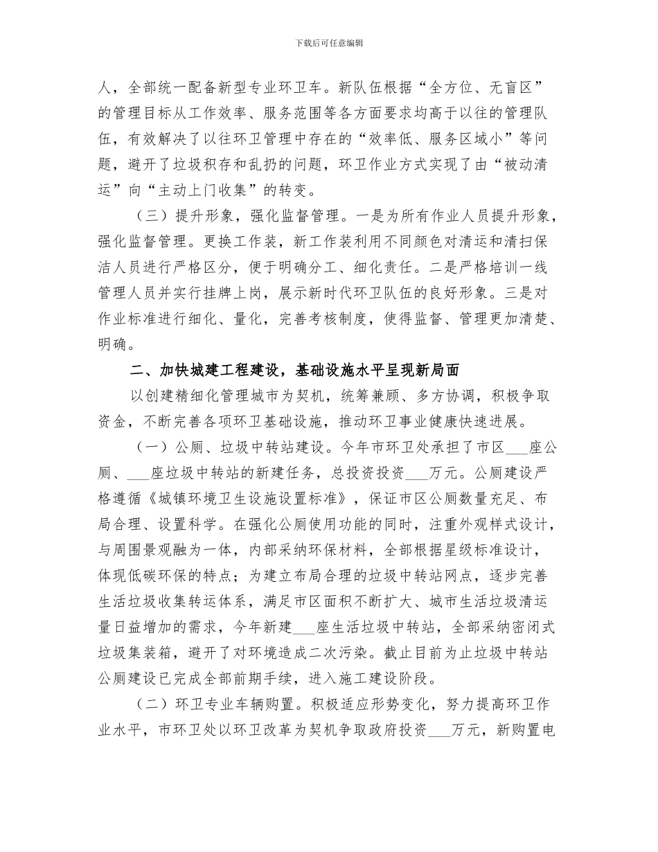 2024环境卫生整治工作总结范本_第3页
