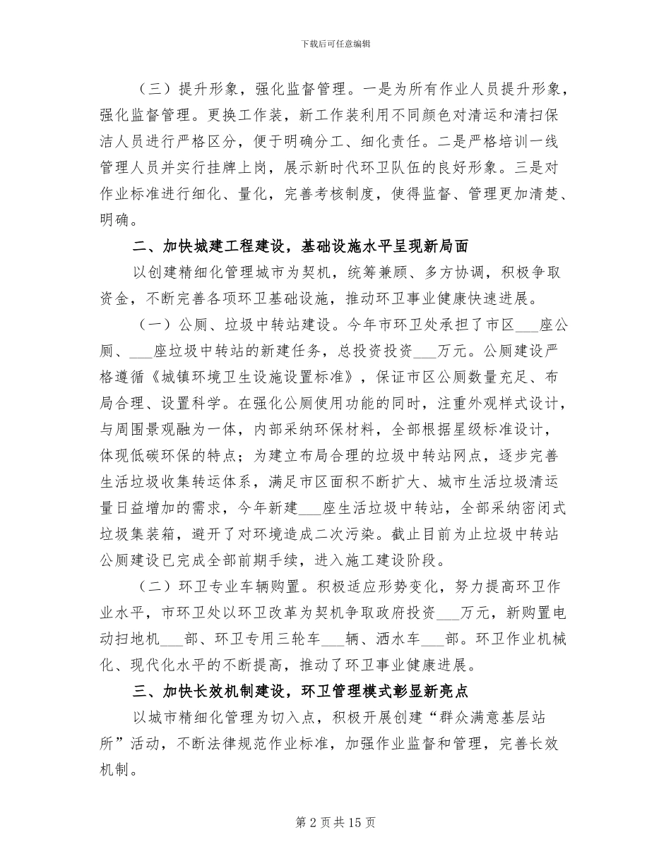2024环境卫生管理处上半年工作总结_第2页