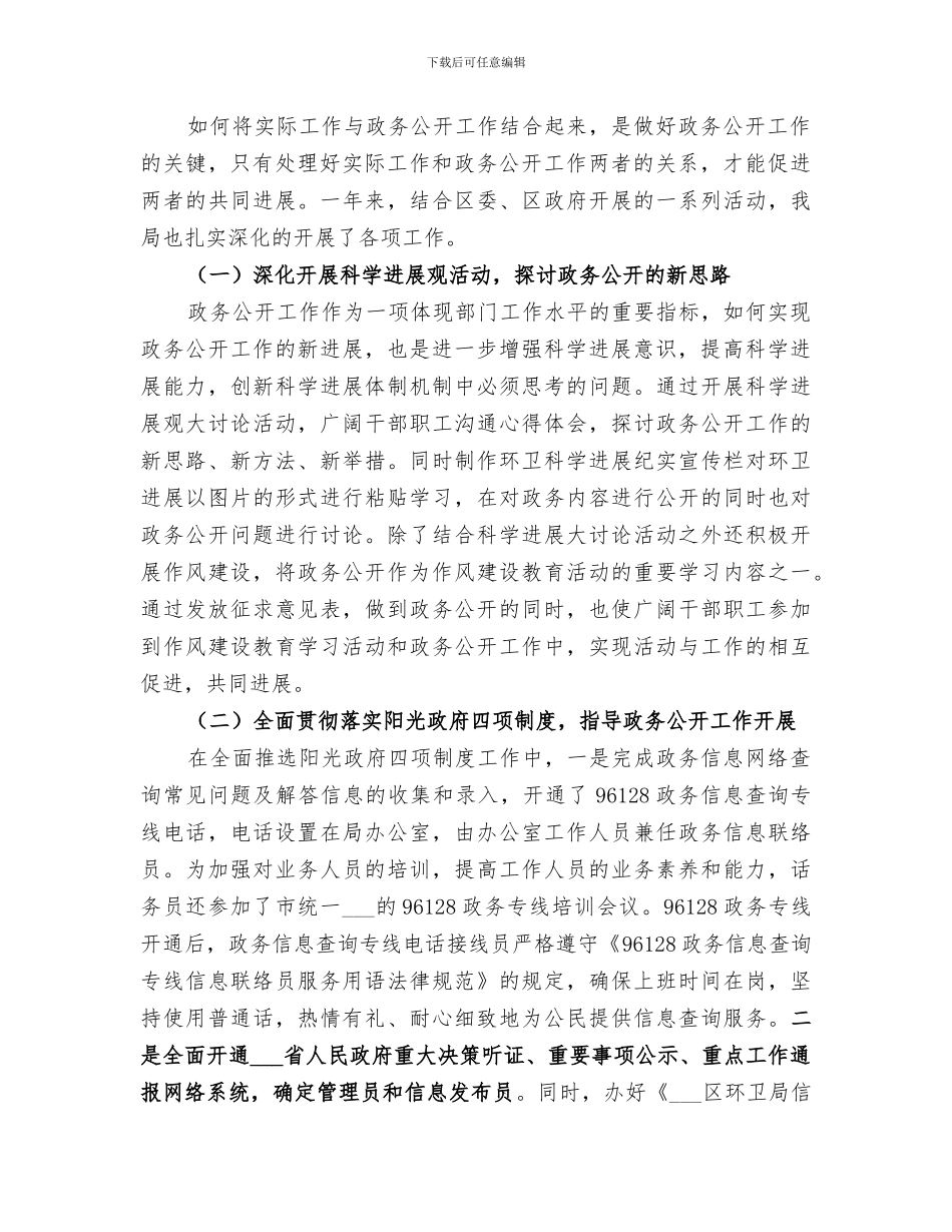 2024环境卫生管理局政务公开工作总结_第2页
