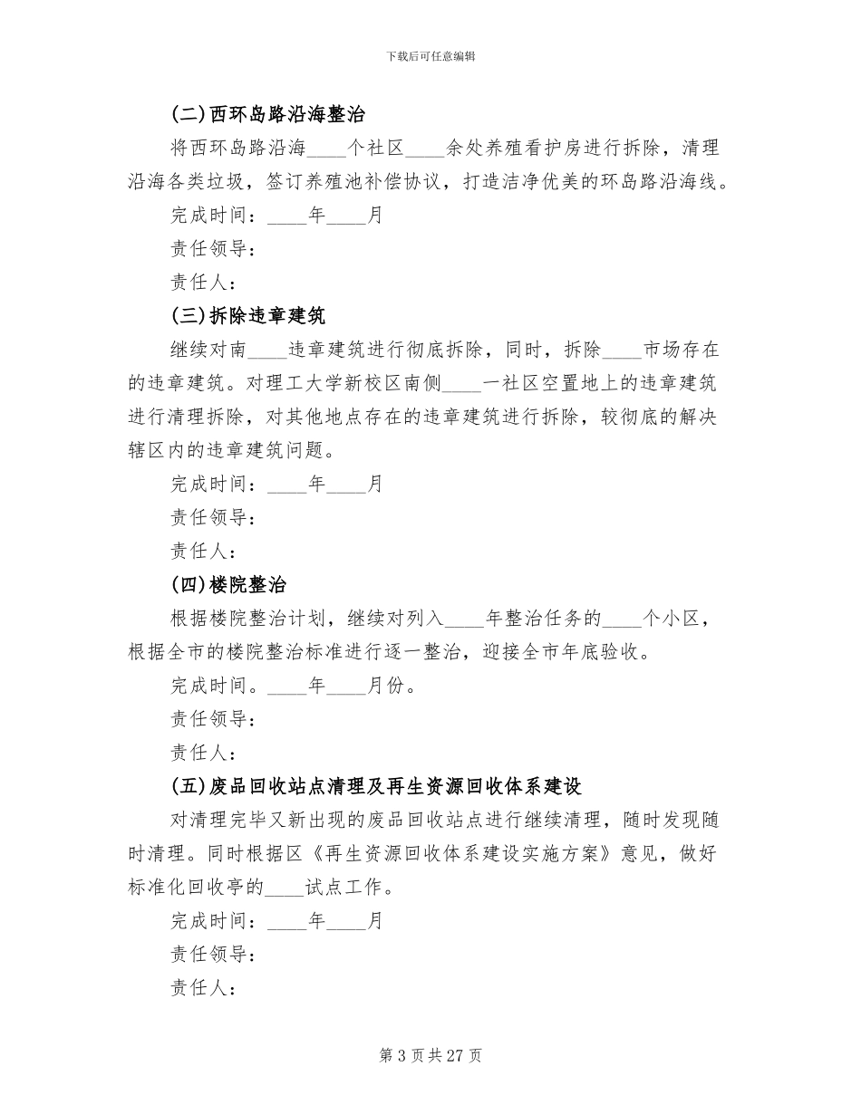 2024环境整治实施方案范文_第3页