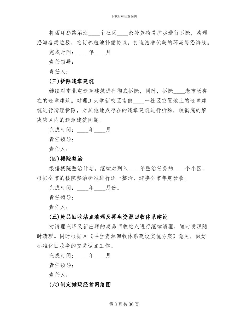 2024环境整治实施方案_第3页