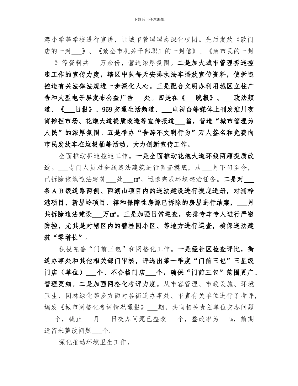 2024环境整治工作情况月度总结_第2页