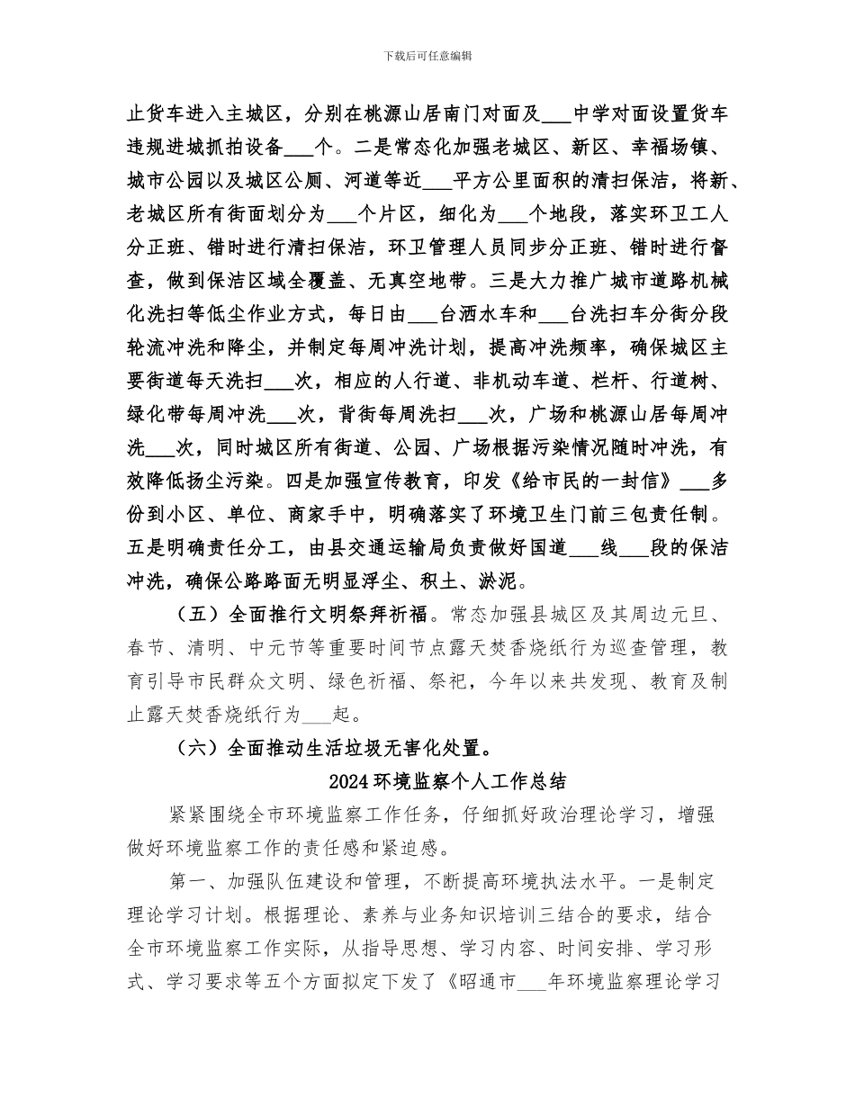2024环境污染防治“四大战役”工作总结_第3页