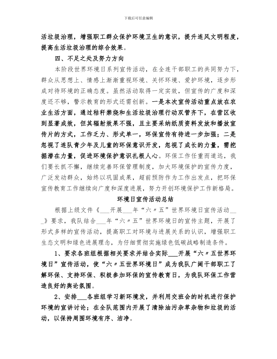 2024环境日宣传活动总结_第2页