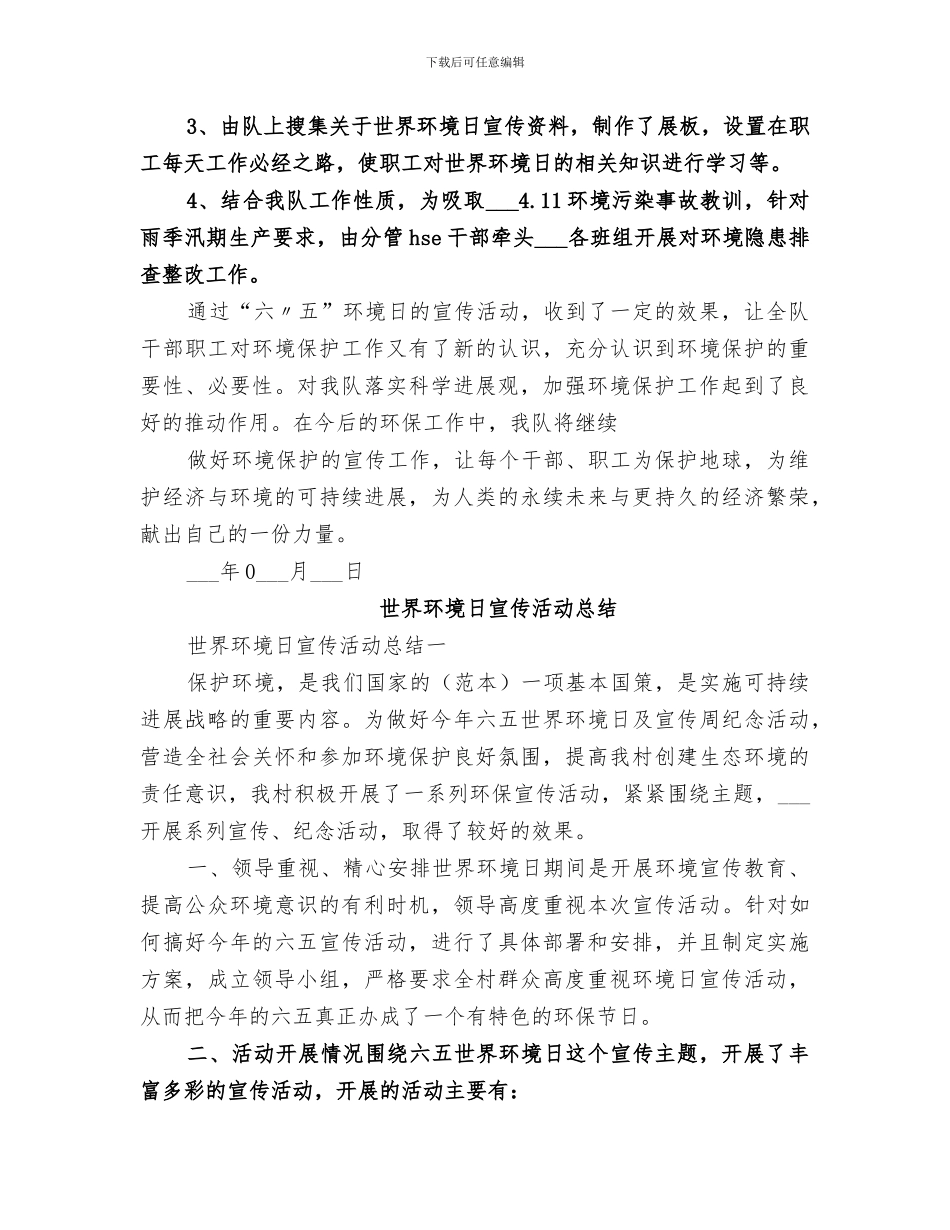 2024环境日宣传活动总结_第3页