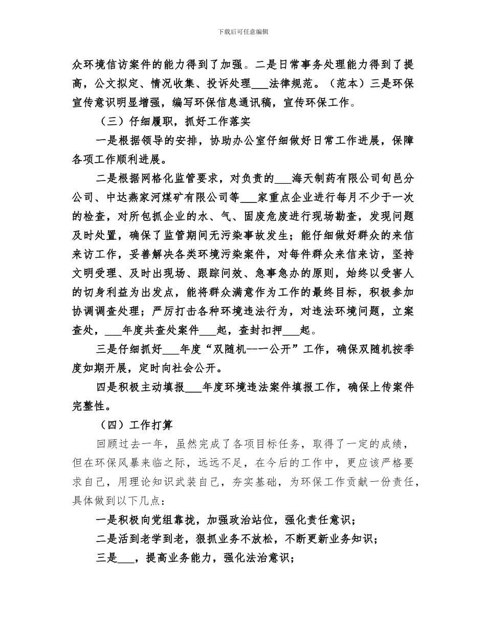 2024环境监察大队个人工作总结_第2页