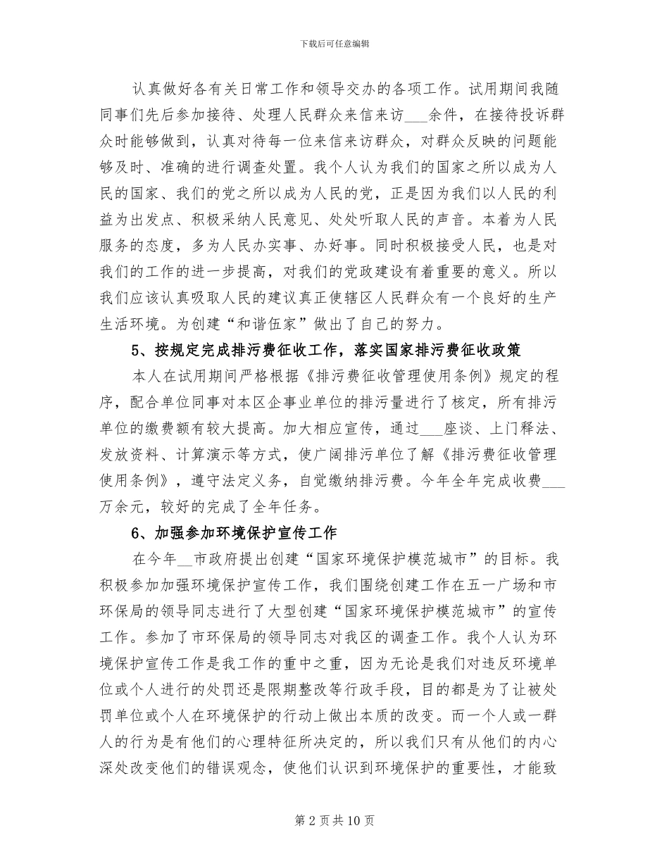 2024环境监察工作总结_第2页