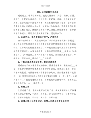 2024环境监察工作总结