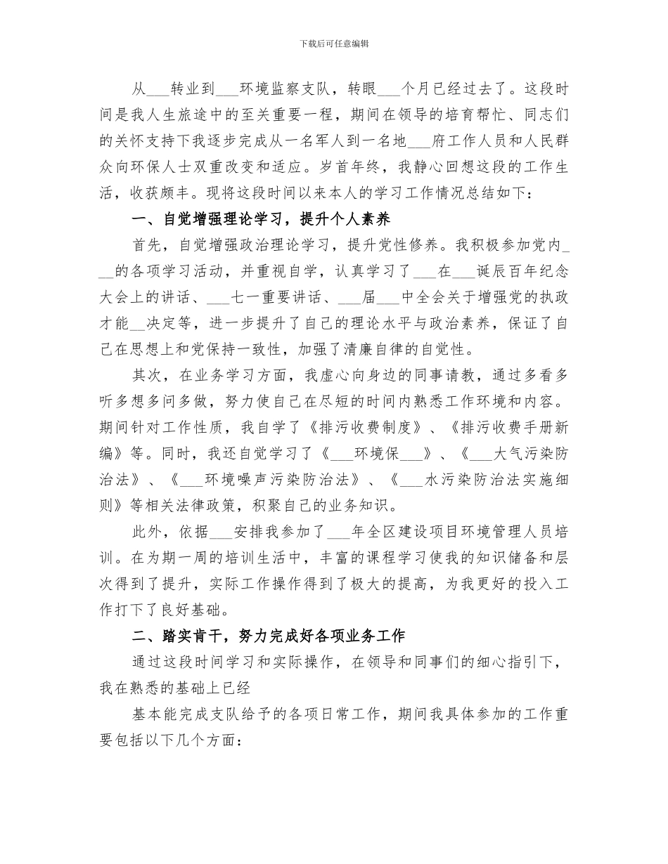 2024环境监察工作总结范文_第2页