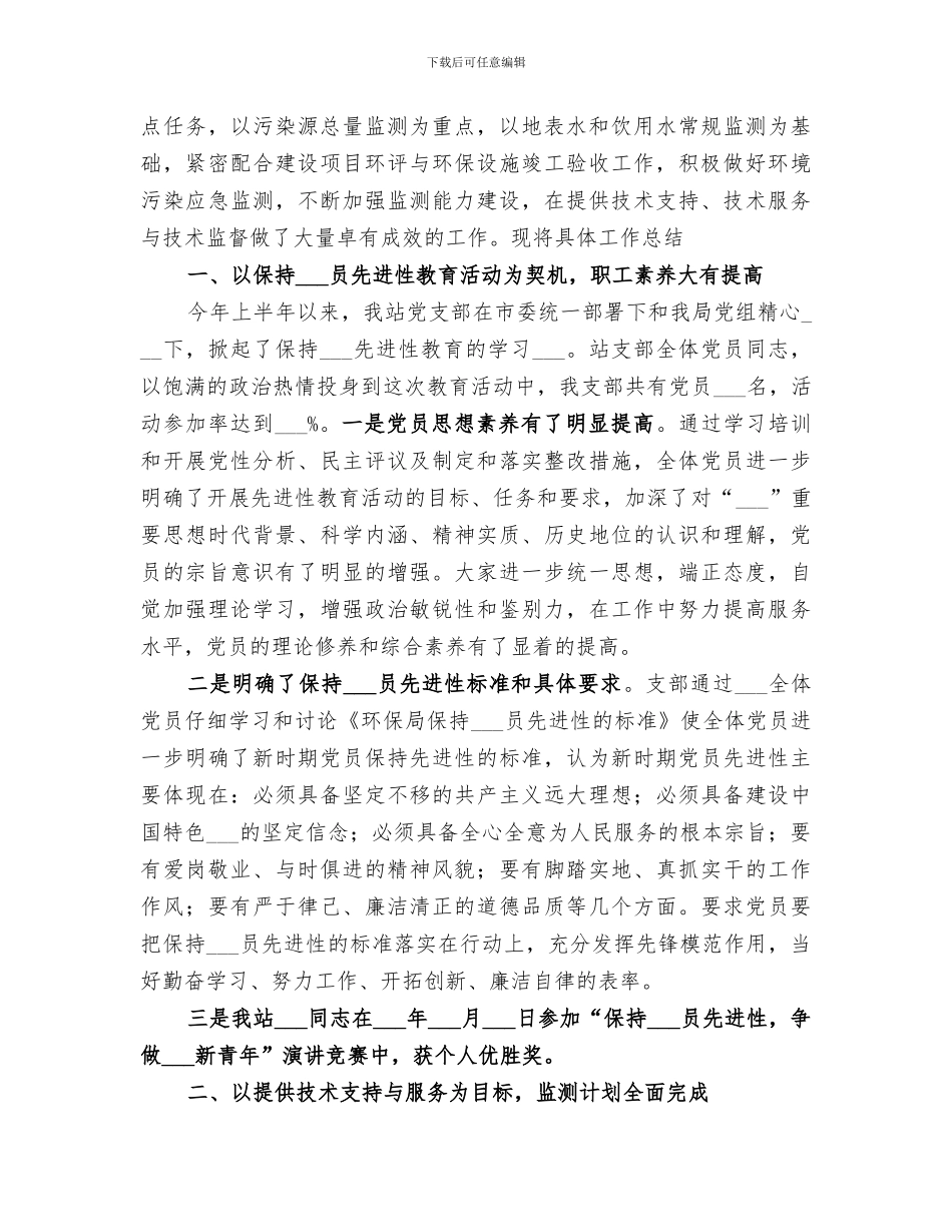 2024环境监测站工作总结范文_第3页